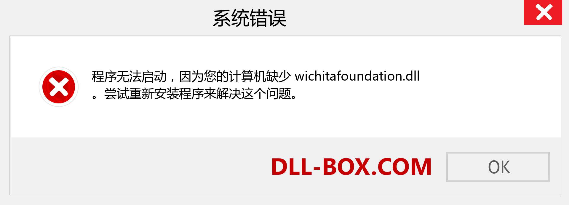 wichitafoundation.dll 文件丢失？。 适用于 Windows 7、8、10 的下载 - 修复 Windows、照片、图像上的 wichitafoundation dll 丢失错误